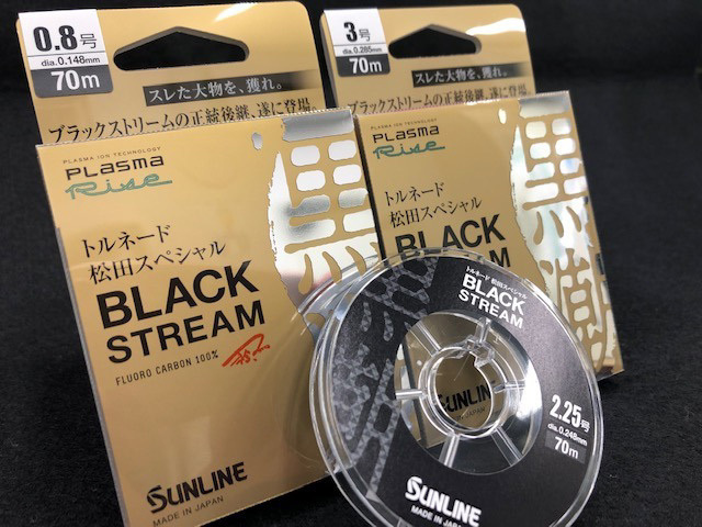 サンライン】ブラックストリーム モデルチェンジ: 釣具屋な毎日 -いのまた釣具店Blog-