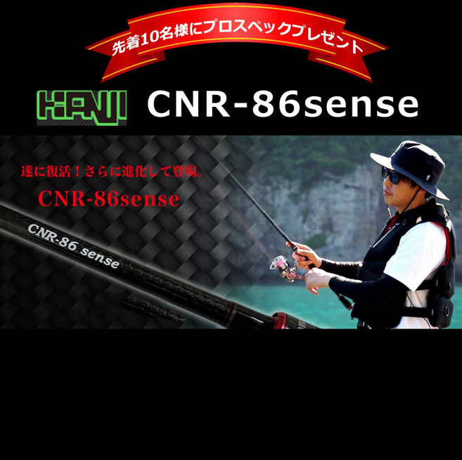 KANJI】 CNR-86sense 入荷しました！！: 釣具屋な毎日 -いのまた釣具店Blog-