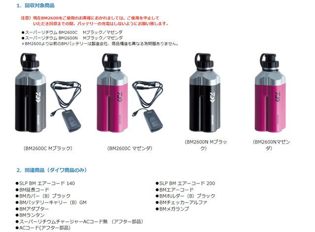DAIWA電動リール専用バッテリー『スーパーリチウムBM2600C
