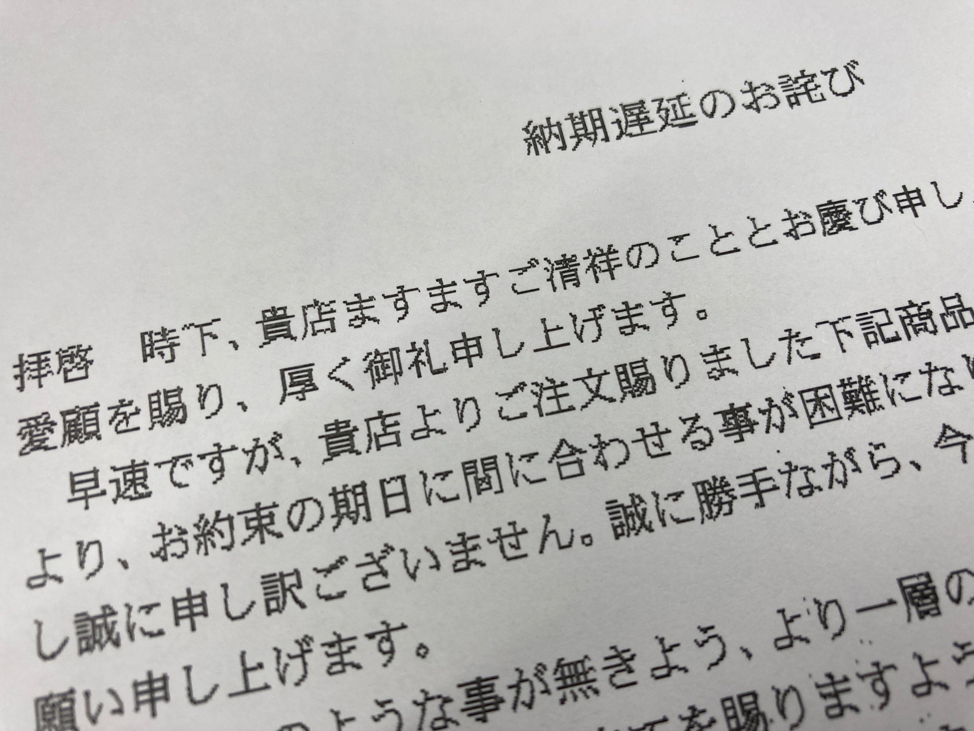 価格改定や納期・入荷の遅れについて: 釣具屋な毎日 -いのまた釣具店Blog-