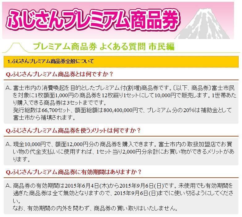 ふじさんプレミアム商品券】富士市民なら活用しなきゃ損です！！: 釣具