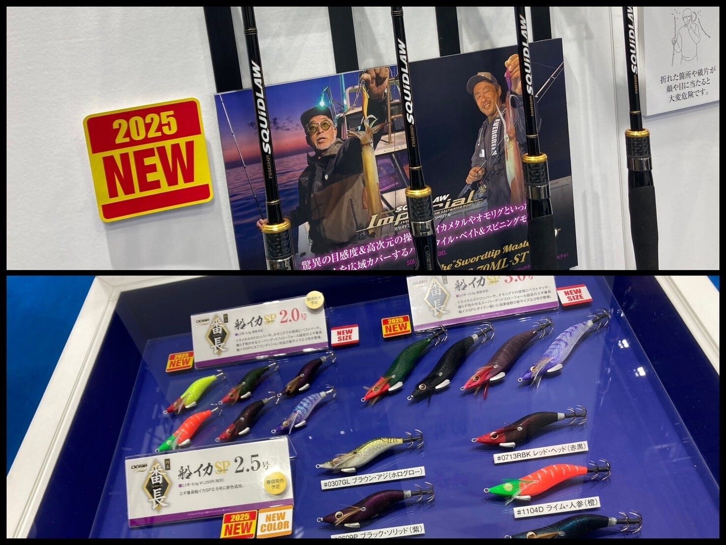 釣りフェス2025」 横浜フィッシングショー 烏賊編: 釣具屋な毎日