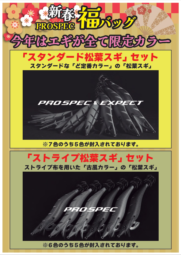 【年中無休】 CRONOクロノのエギ2025福バッグ」の予約: 釣具屋な毎日 -いの 2.0号